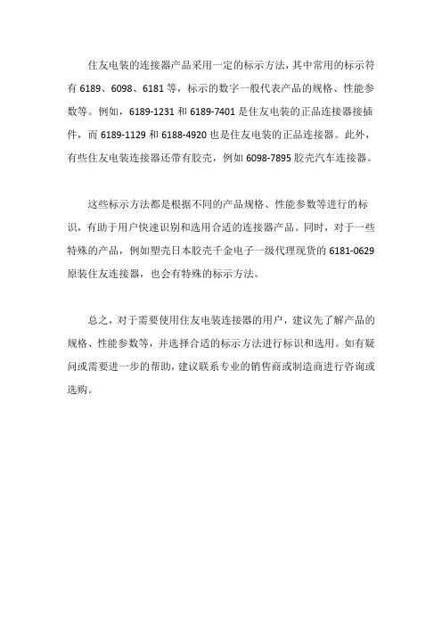 住友插件的标示方法