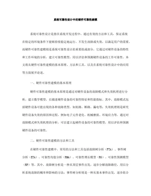 系统可靠性设计中的硬件可靠性建模(Ⅲ)
