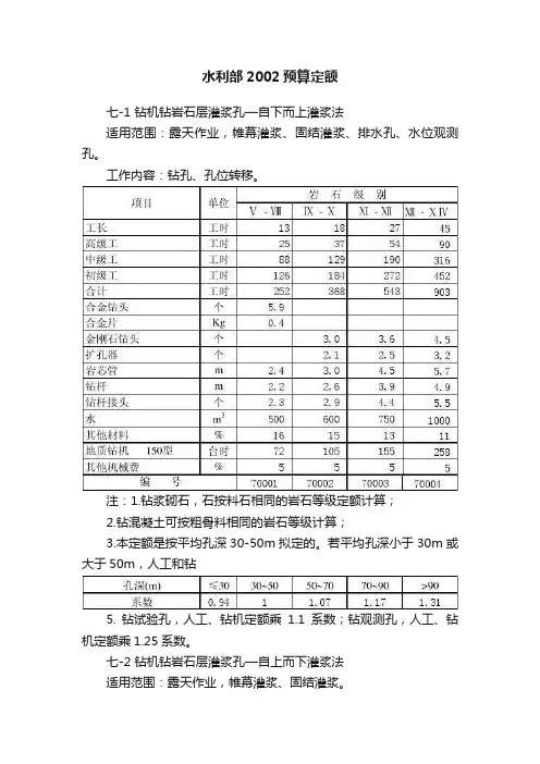 水利部2002预算定额