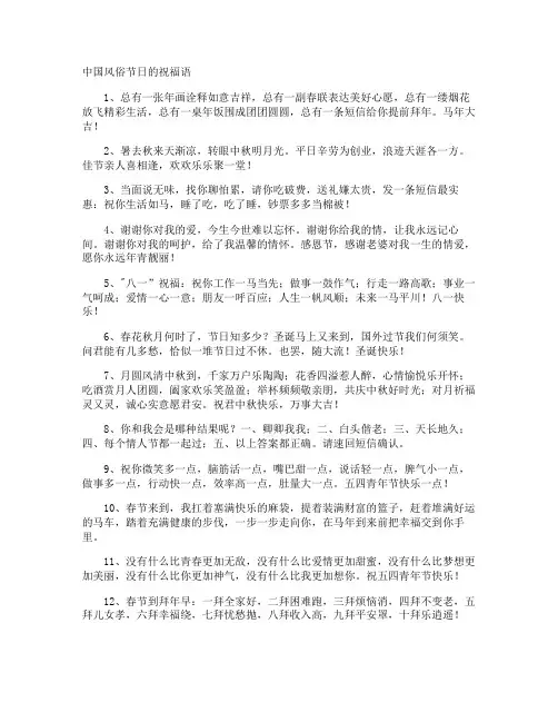 中国风俗节日的祝福语