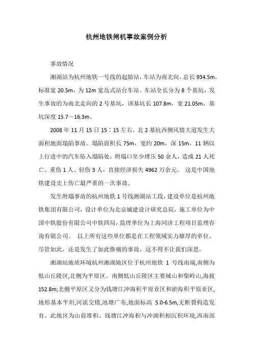 杭州地铁闸机事故案例分析