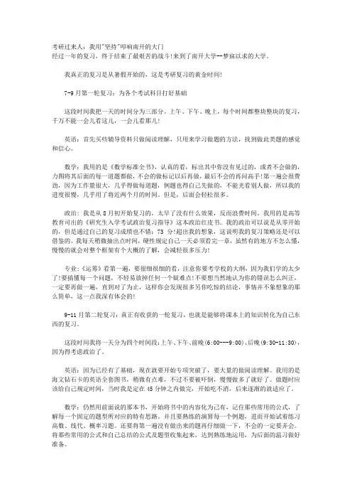考研过来人：我用坚持叩响南开的大门 