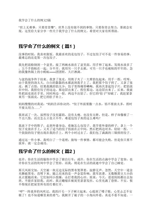 我学会了什么的例文5篇