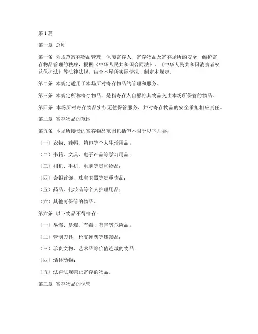 寄存物品管理规定(3篇)