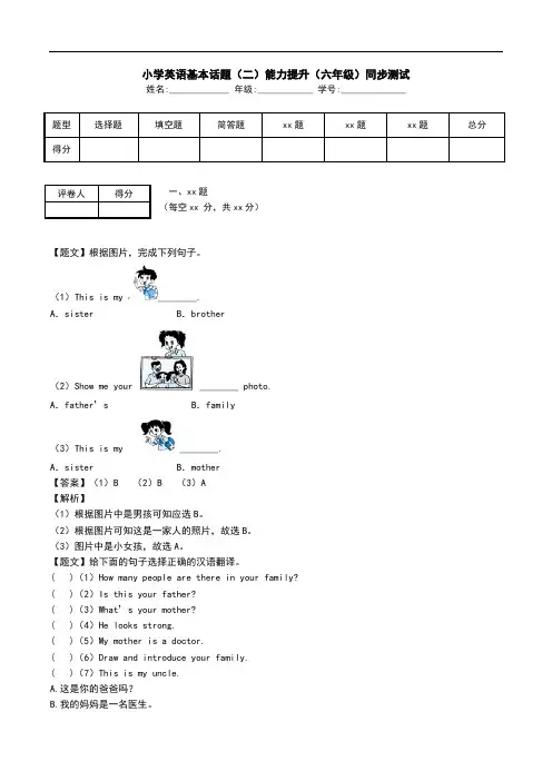 小学英语基本话题(二)能力提升(六年级)同步测试.doc