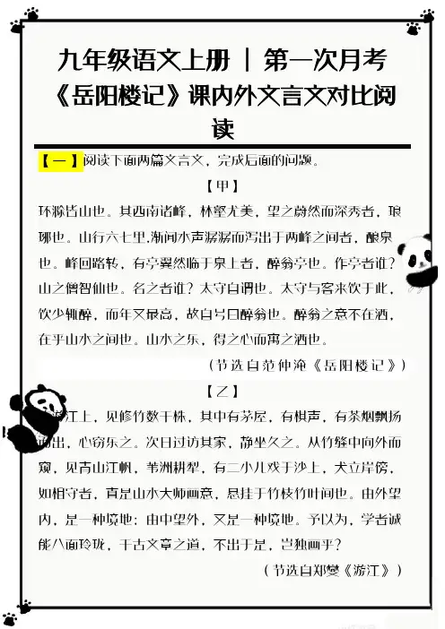 九年级语文上册第一次月考《岳阳楼记》课内外文言文对比阅读