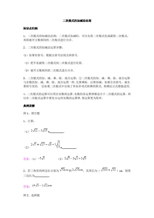 二次根式的加减法法则