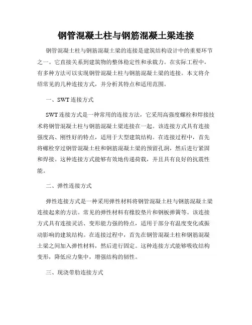 钢管混凝土柱与钢筋混凝土梁连接