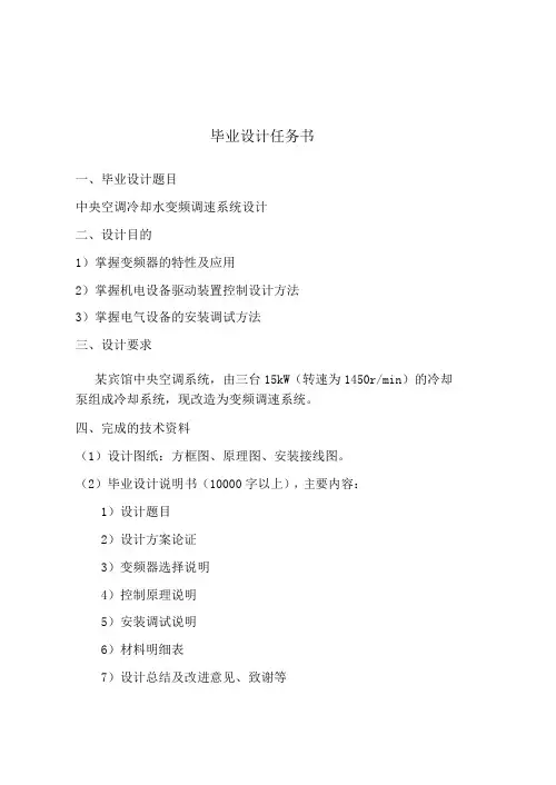 中央空调采用变频调速