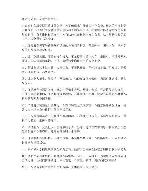 开学中学生安全保证书