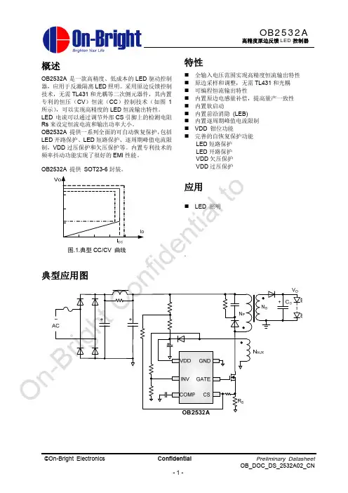 OB2532A Datasheet_CN_佛山照明_111209