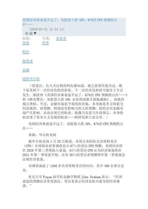 美国经济离衰退不远了,美股恐大跌40%,67%的CFO预测拐点在