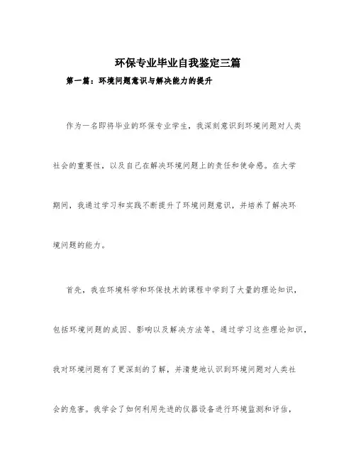 环保专业毕业自我鉴定三篇