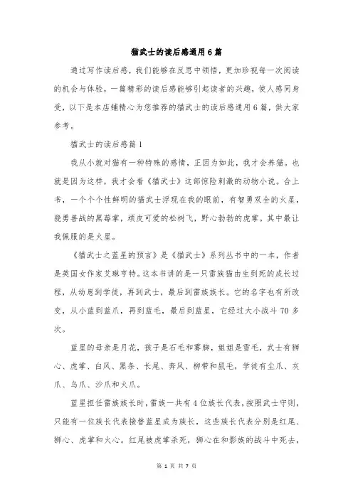 猫武士的读后感通用6篇