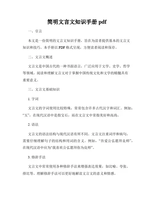 简明文言文知识手册pdf