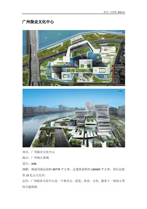 广州报业文化中心