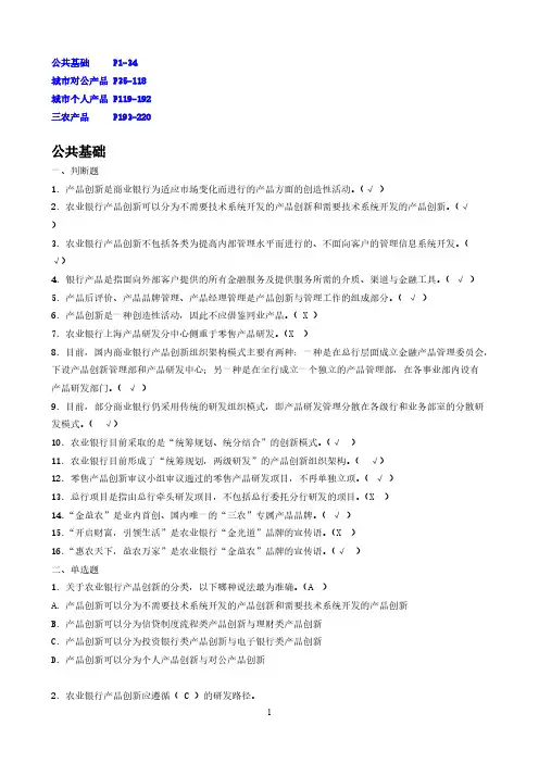 农行产品知识竞赛题库及答案