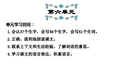人教部编版三年级语文上册课件：复习(共27页)