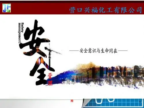 (精选)安全意识培训