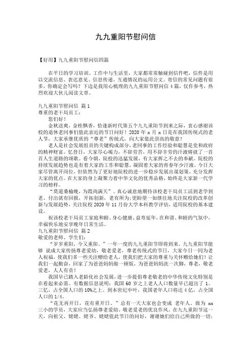 九九重阳节慰问信_12
