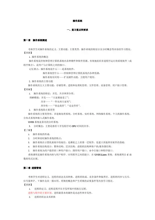 操作系统复习提纲