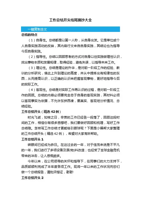 工作总结开头结尾摘抄大全
