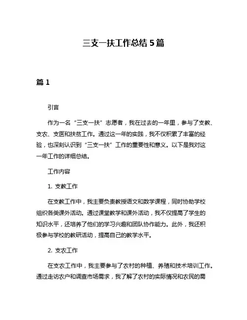 三支一扶工作总结5篇