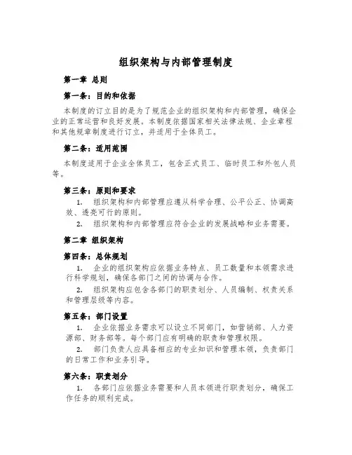 组织架构与内部管理制度