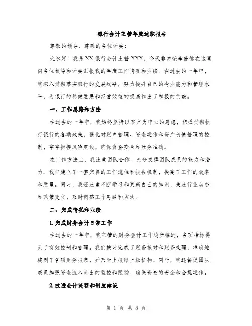银行会计主管年度述职报告（三篇）