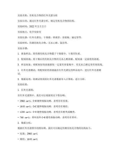 科研化学的实验报告