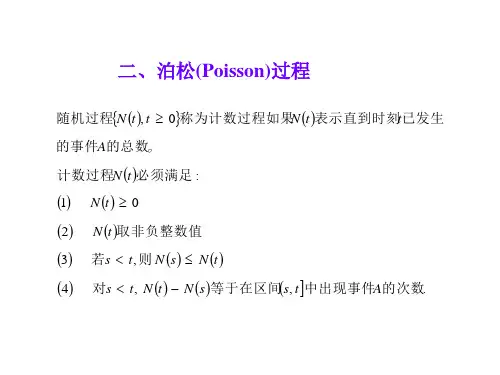 研究生随机分析2.Poisson过程