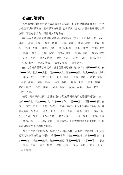 生活中随处可见的有趣的颠倒词