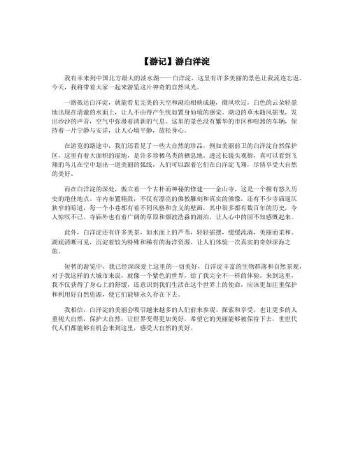 【游记】游白洋淀