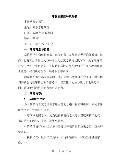 寒假志愿活动策划书