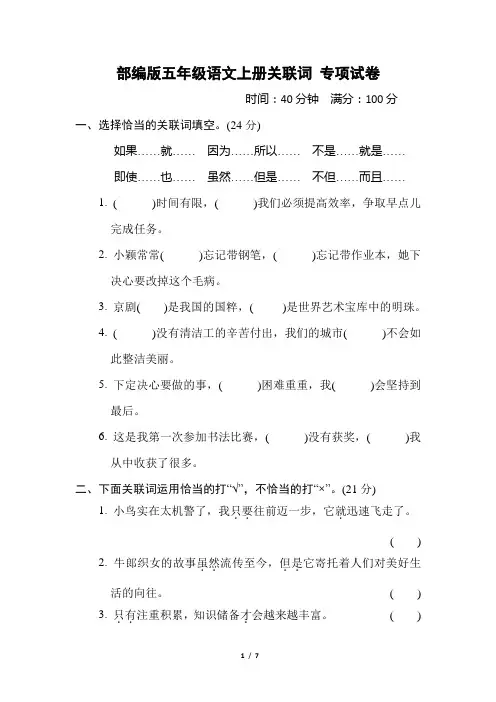 部编版五年级语文上册期末《关联词》专项精品试卷附答案
