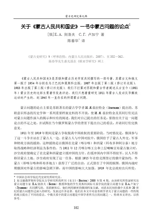关于《蒙古人民共和国史》一书中蒙古问题的论点1
