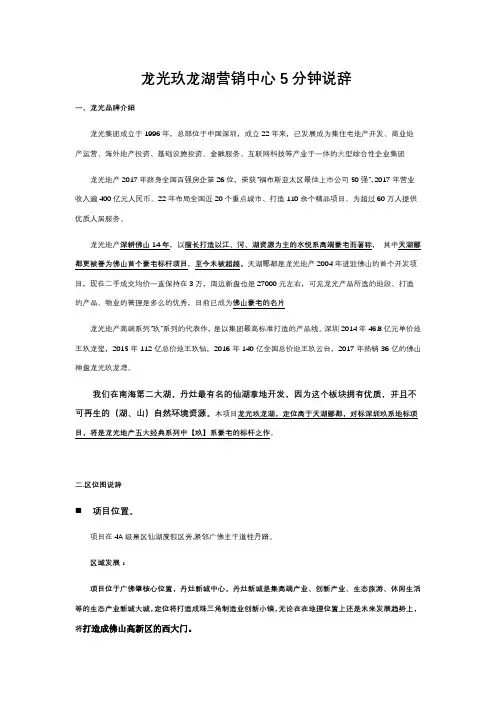 南海玖龙湖-5分钟说辞