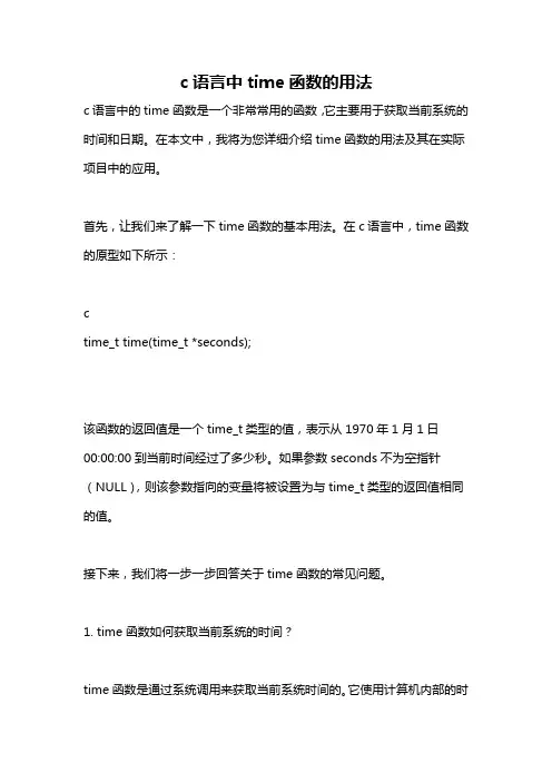 c语言中time函数的用法