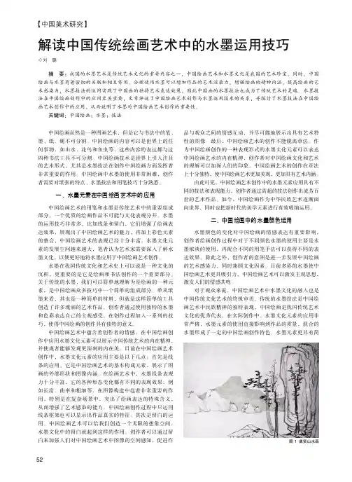 解读中国传统绘画艺术中的水墨运用技巧
