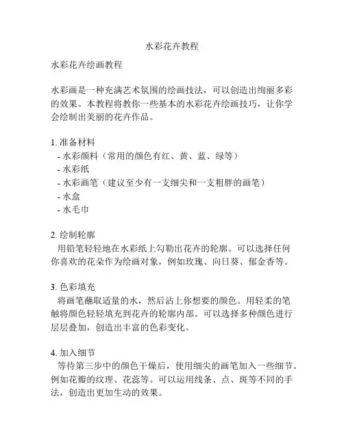 水彩花卉教程
