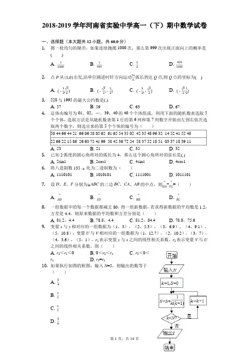 2018-2019学年河南省实验中学高一(下)期中数学试卷