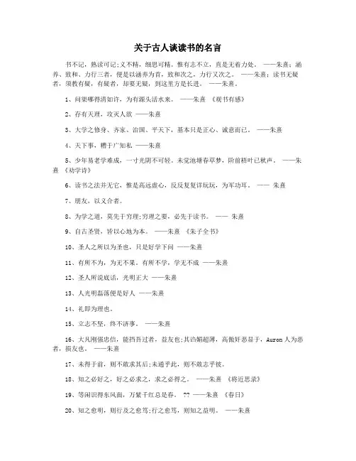 关于古人谈读书的名言