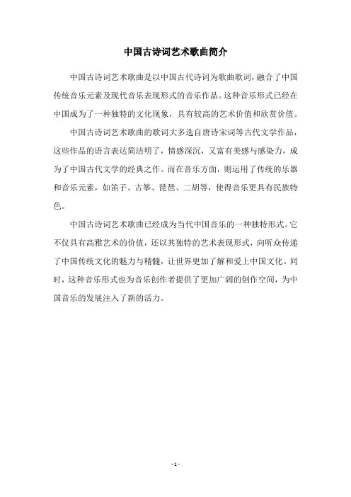 中国古诗词艺术歌曲简介