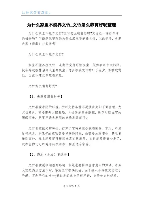 为什么家里不能养文竹_文竹怎么养育好呢整理