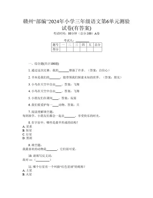 赣州“部编”2024年小学三年级第14次语文第6单元测验试卷(有答案)