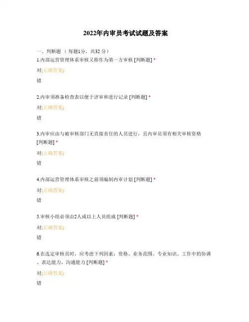 2022年内审员考试试题及答案