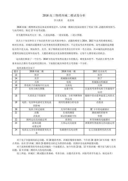 2016高三物理西城二模试卷分析