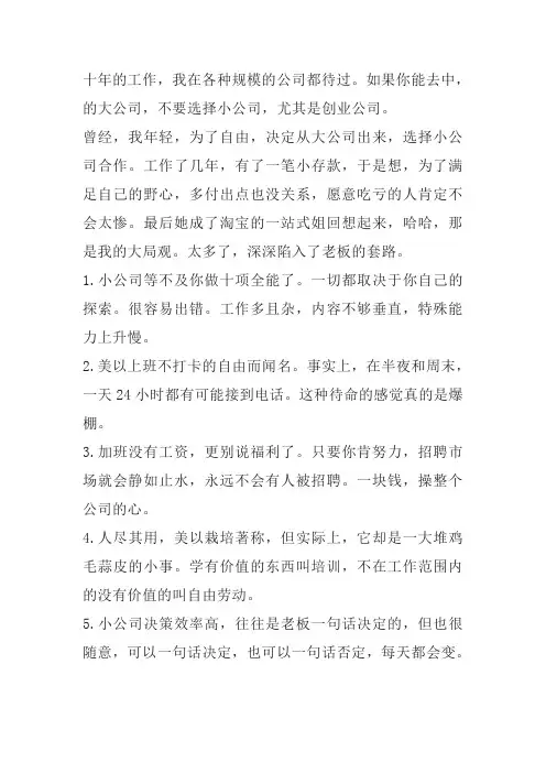 血泪的工作经验教训千万不要去小公司