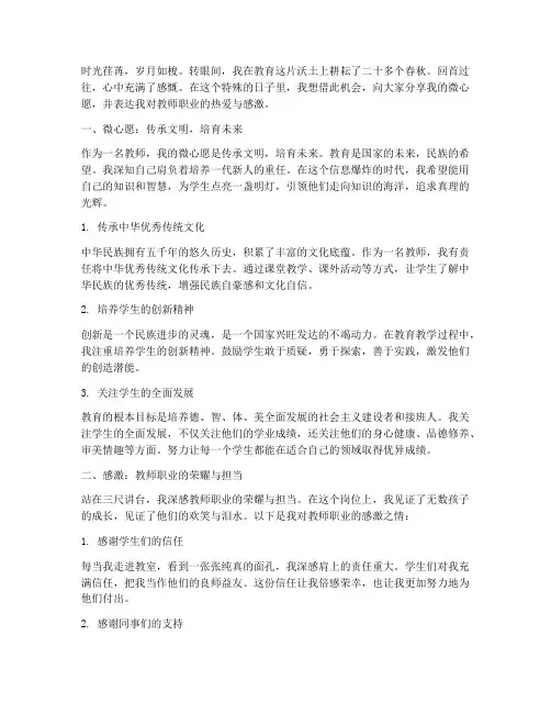 教师微心愿感言