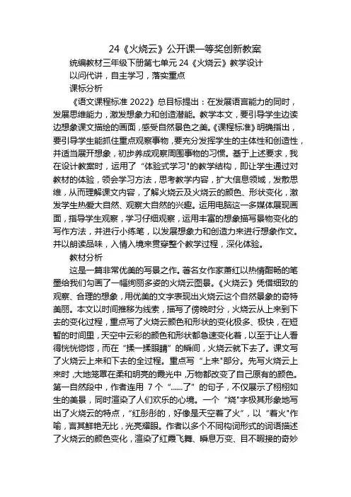 24《火烧云》公开课一等奖创新教案